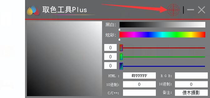 便携的取色对比工具