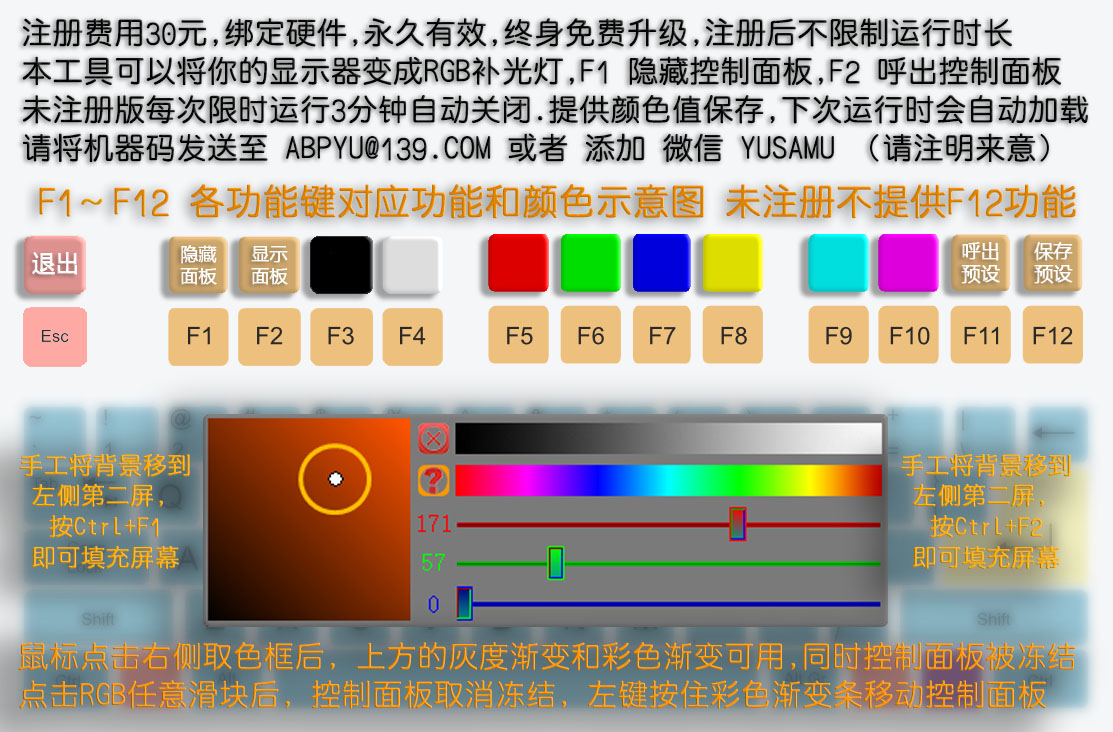 显示器补光工具(把显示器当做RGB补光灯)