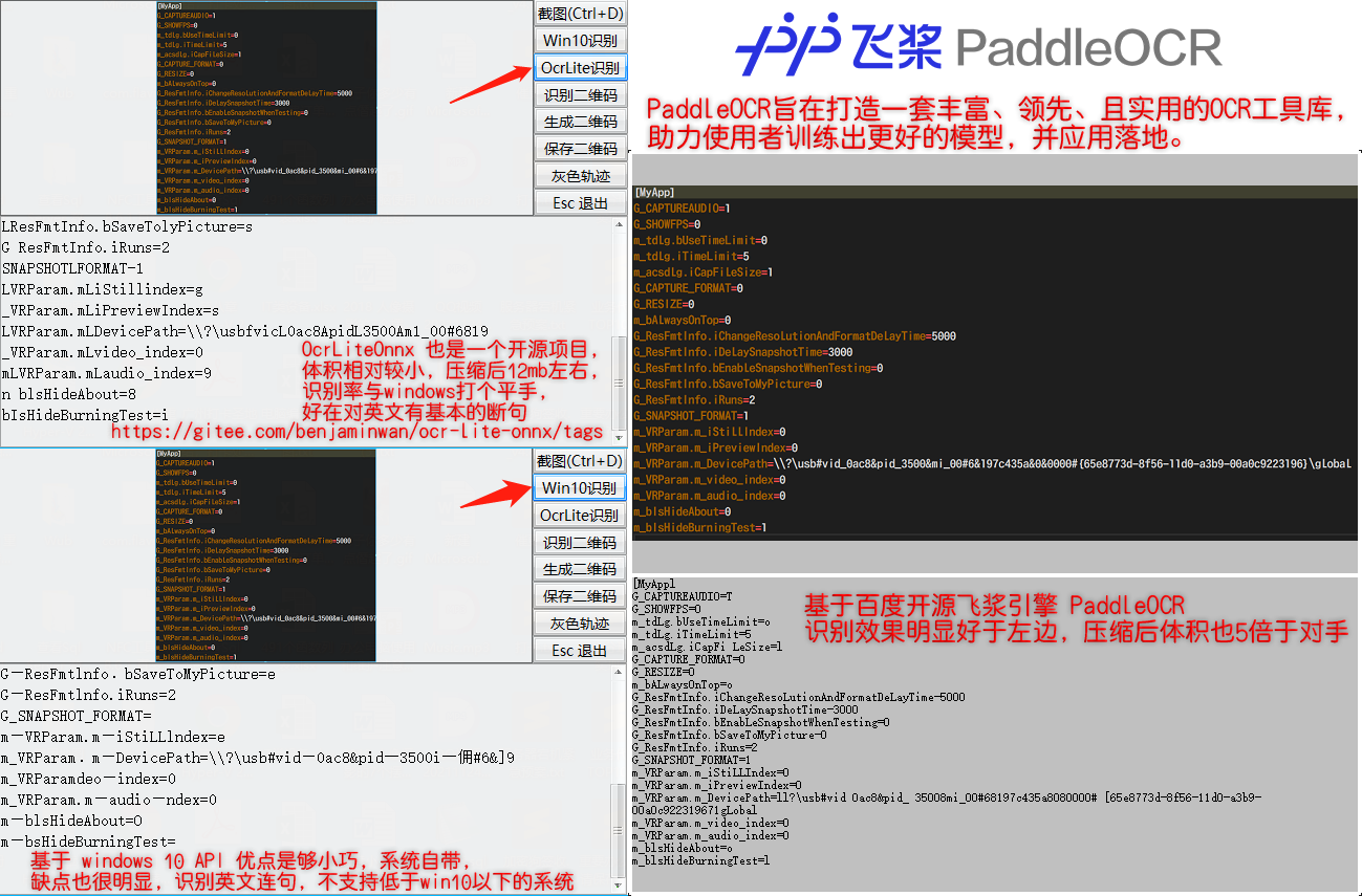 三款离线OCR对比(供下载)