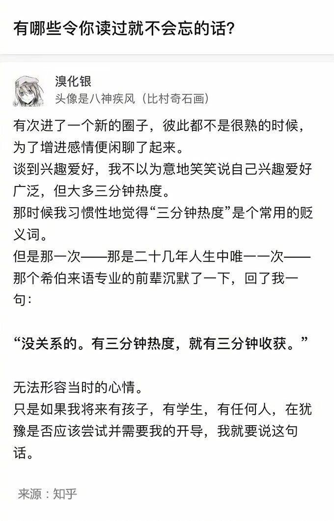 有三分钟热度，就有三分钟收获