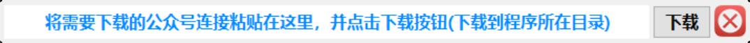 公众号文章内容_音频_视频_下载