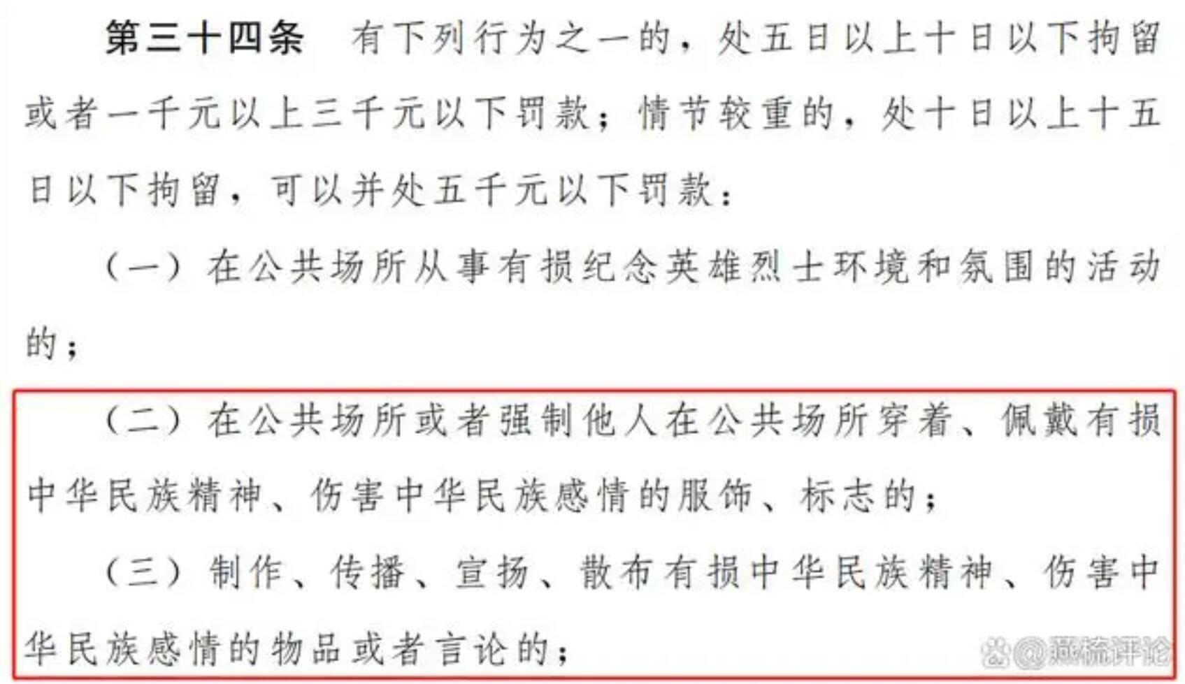 第34条引发巨大争议，最可怕的，是上纲上线！