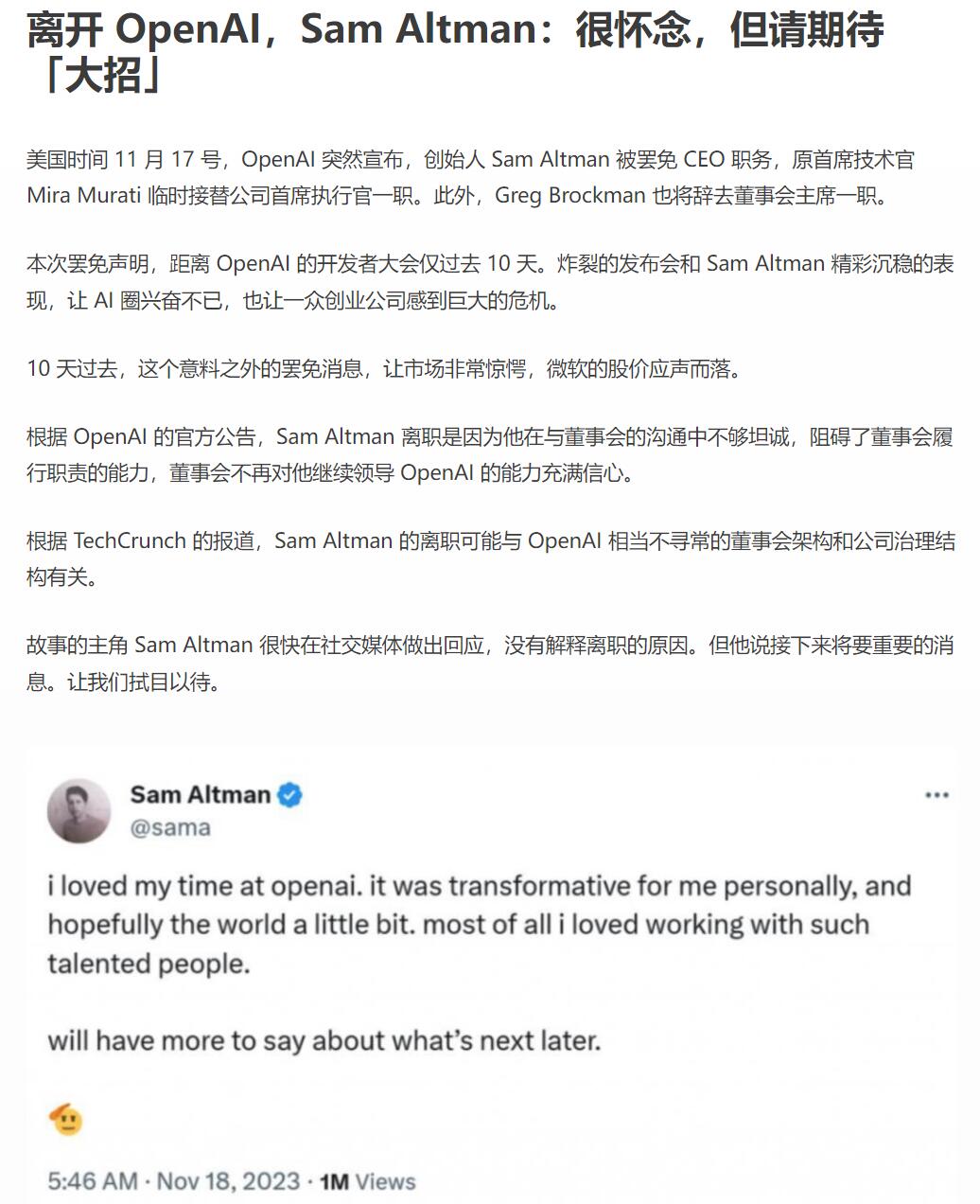 Sam Altman 站在AI金字塔顶端的人