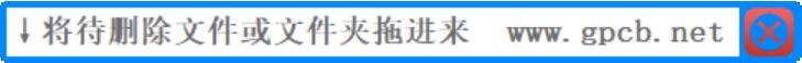 傻木摄影_强制删除（极简版顽固文件删除工具）