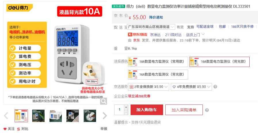 得力（deli）数显电力功率计DL333501 拆解