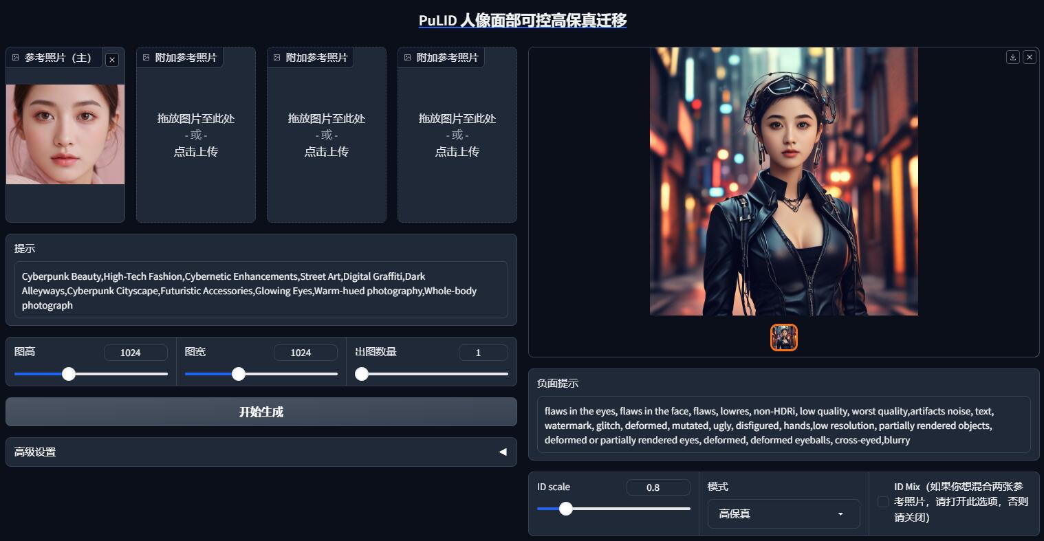 开局一张图,剩下全靠编，PuLID人像表情迁移，懒人包