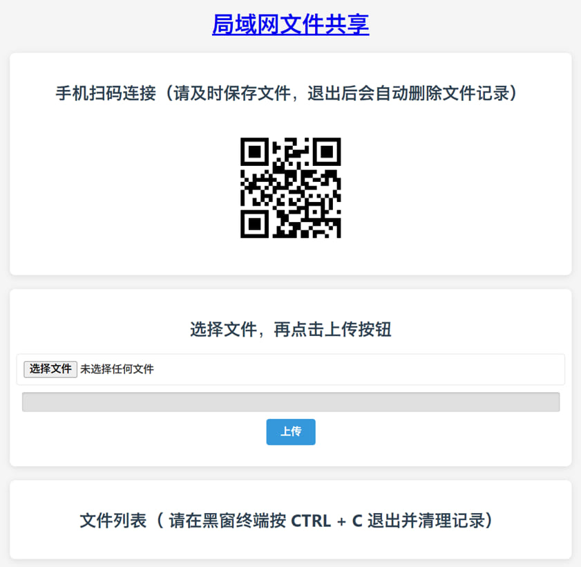 局域网文件共享