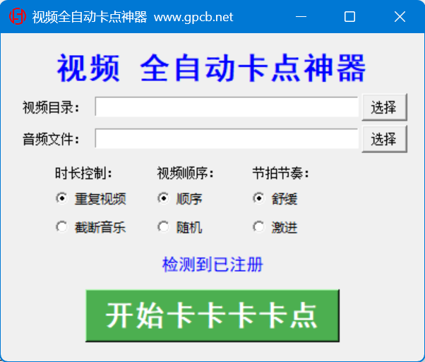 全自动视频卡点