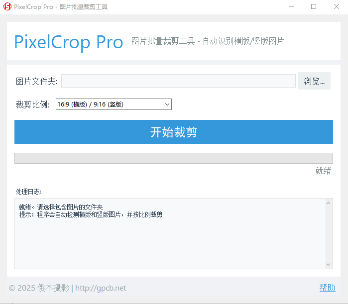 PixelCropPro_图片批量裁剪工具