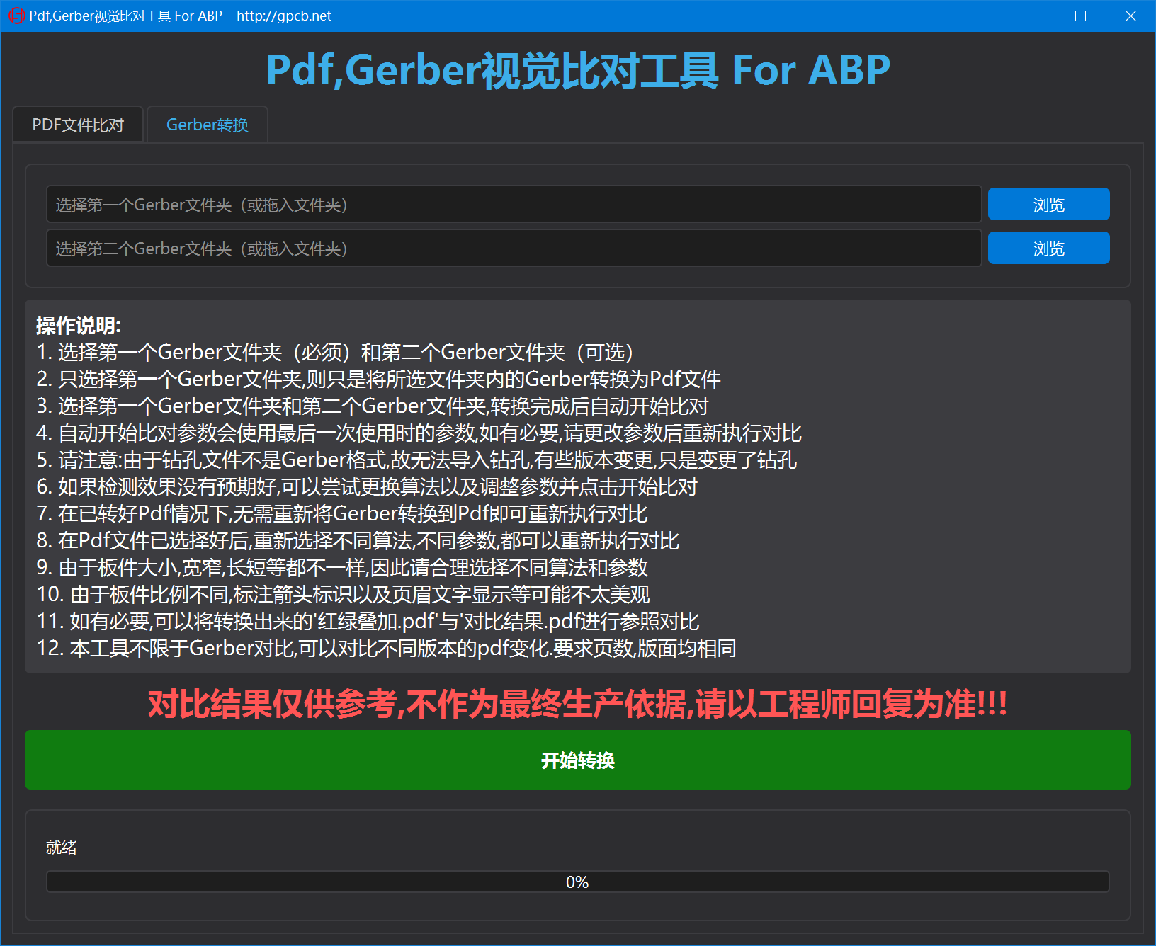 Pdf_Gerber视觉比对工具