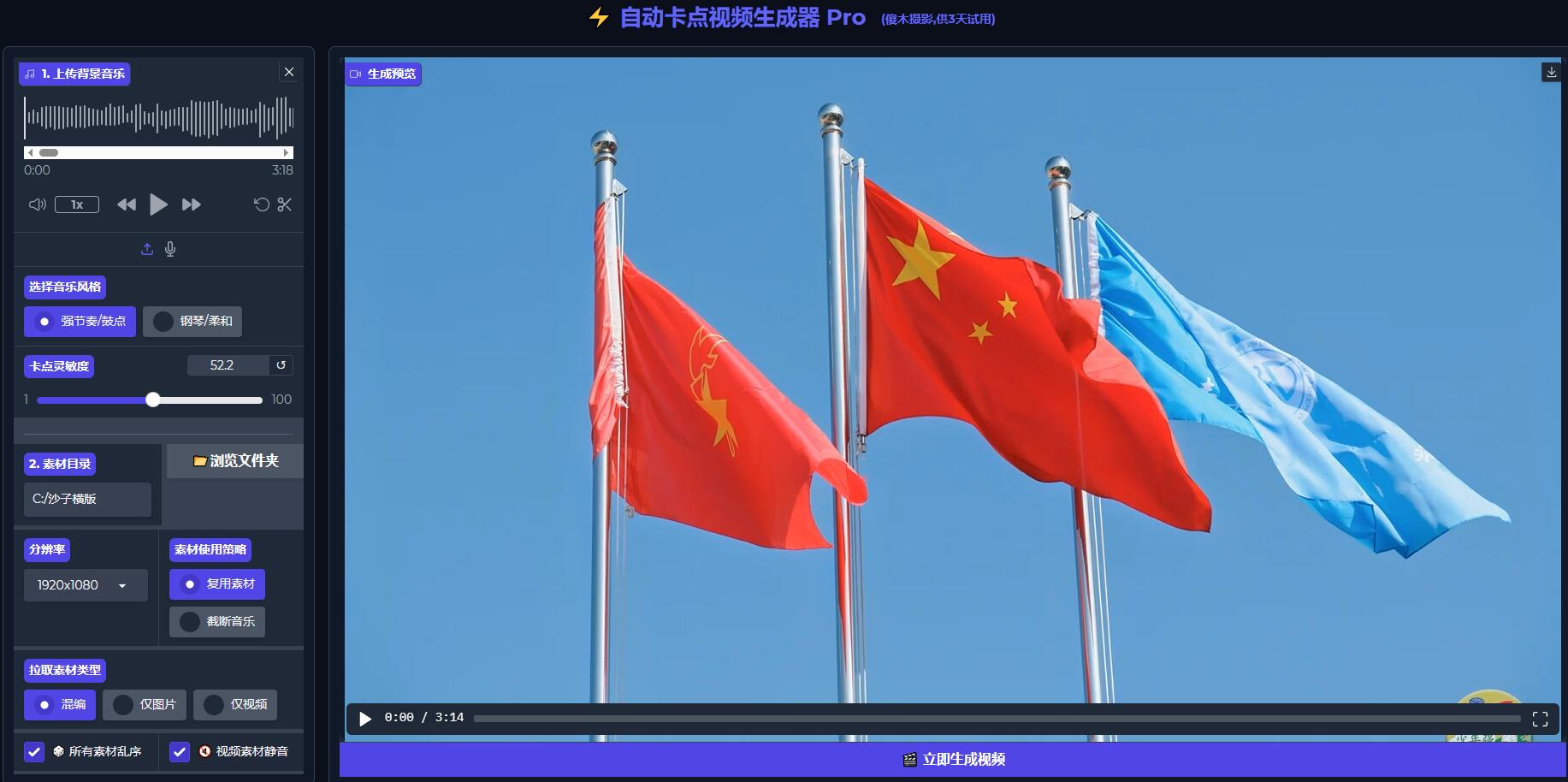 傻瓜试卡点,一键卡点工具