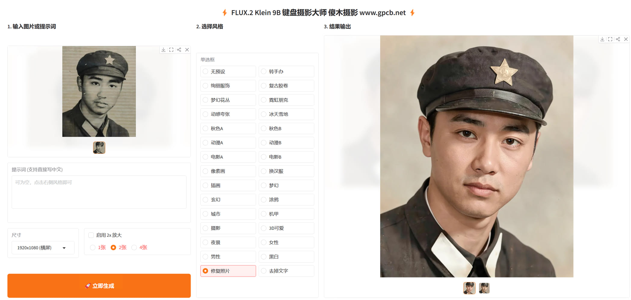 老照片修复