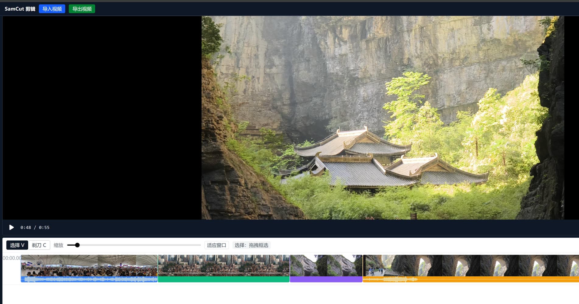 SamCUT视频快剪