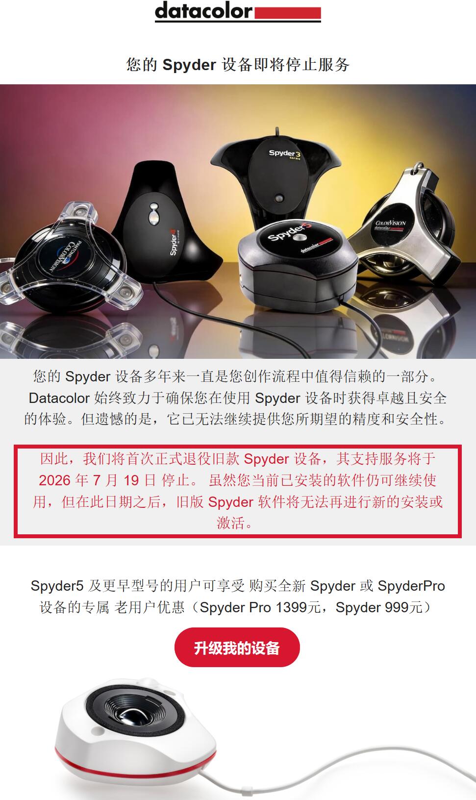 Spyder平替全自动校色