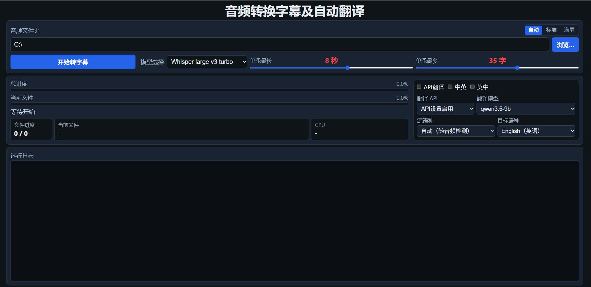 音频转字幕自动翻译一条龙