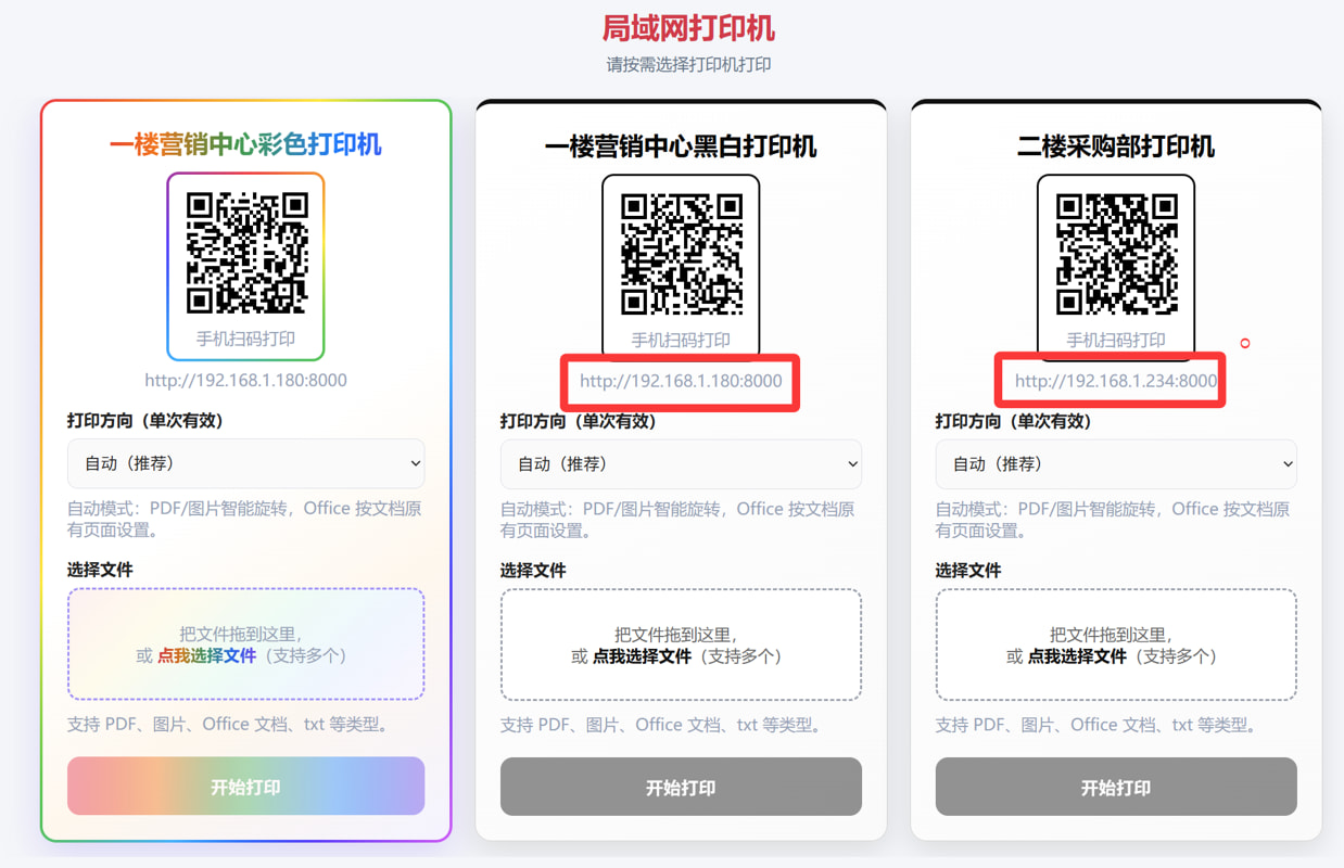 内网打印服务器