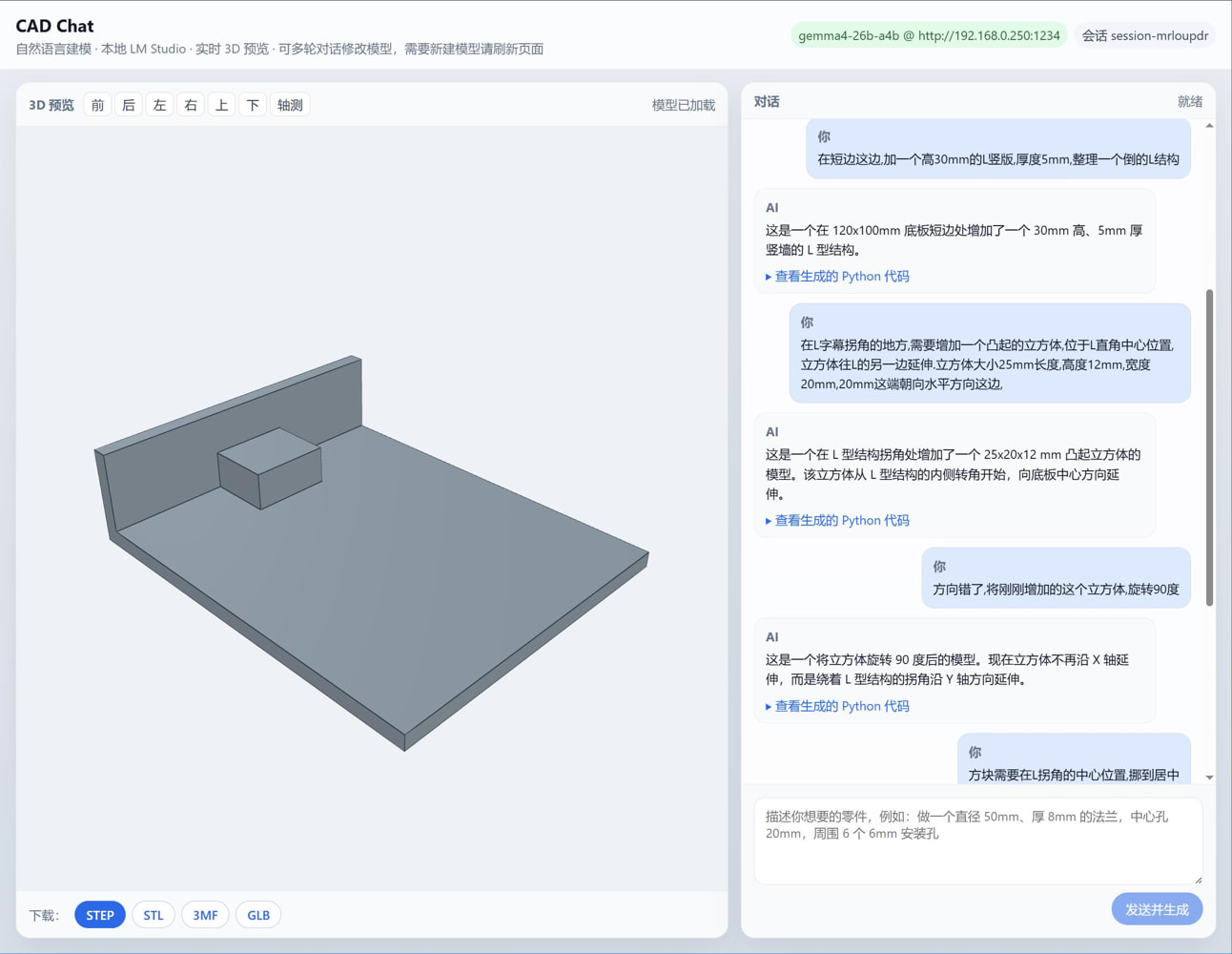 对话式3D建模,CAD Chat