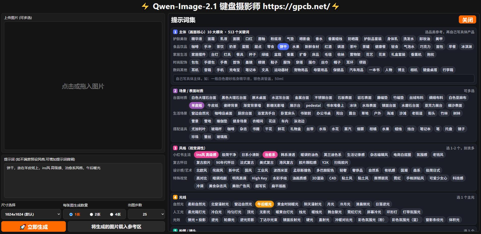 提示词界面.jpg
