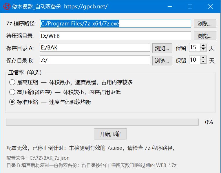 自动备份,支持多路径